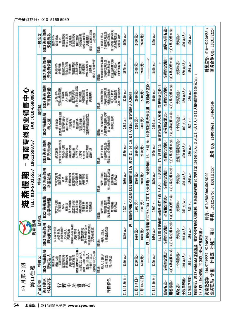 54海燕假期-海南专线同业中心