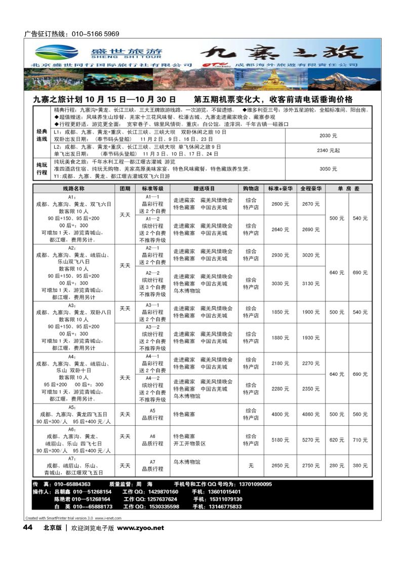44九寨之旅