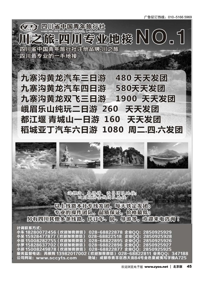 45川之旅-四川省中国青年旅行社 四川专业地接NO.1
