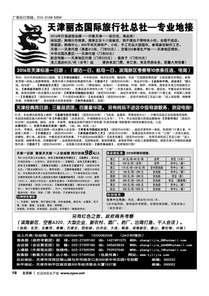 18天津专业地接---丽杰国际旅行社 