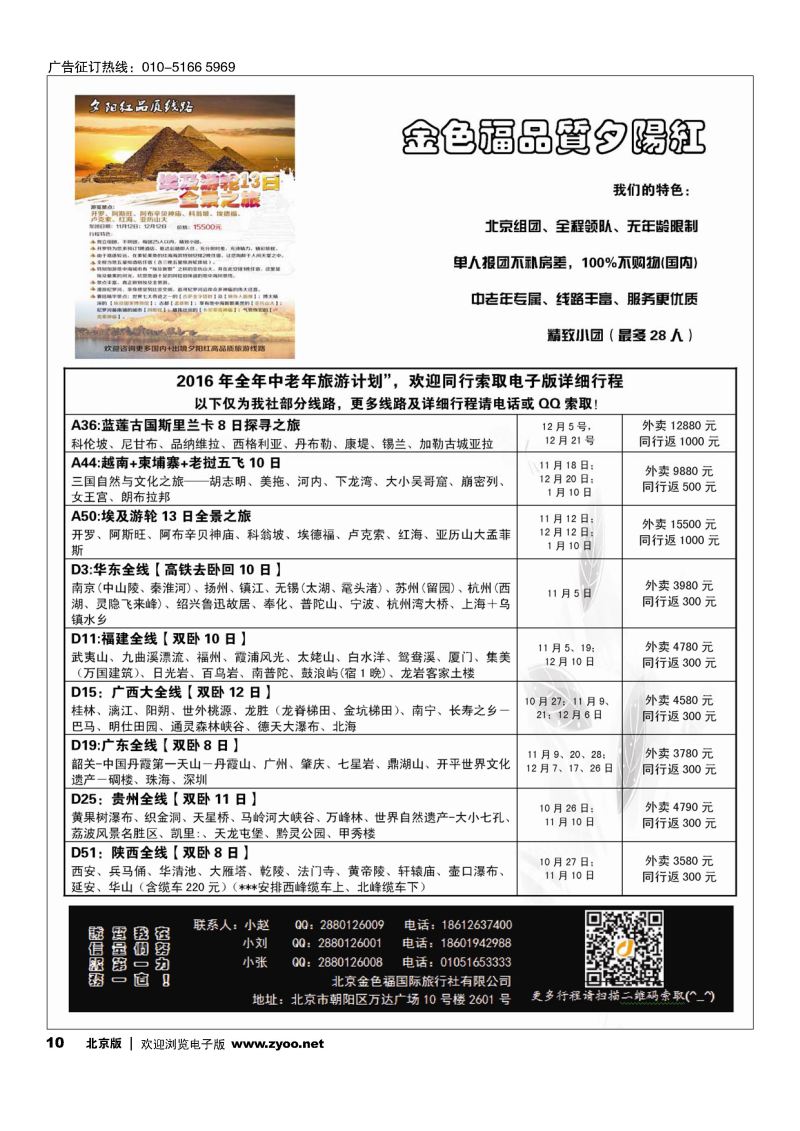 10金色福旅游-中老年团