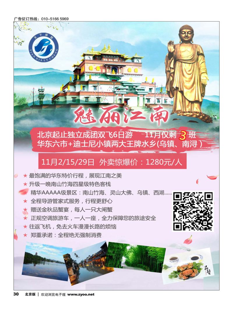 30天下旅程华东专线