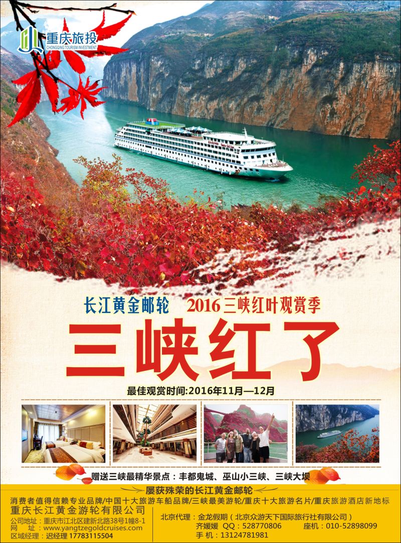 封三重庆黄金游轮-三峡