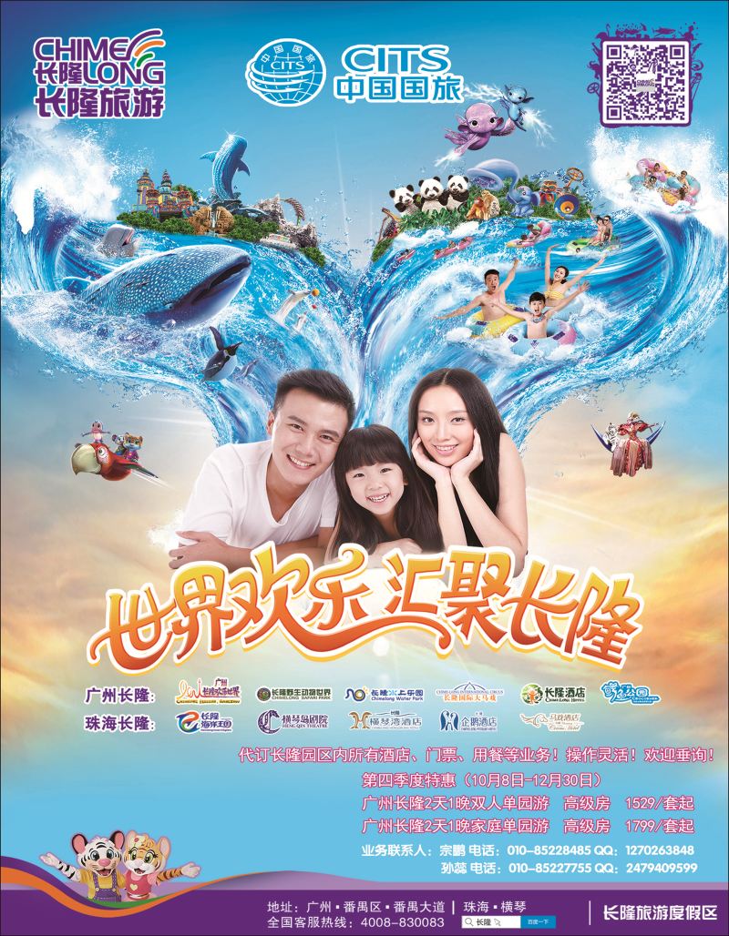 封底广州长隆北京代理