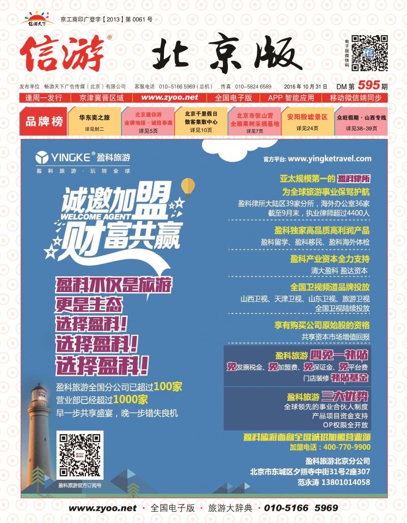 封面盈科旅游