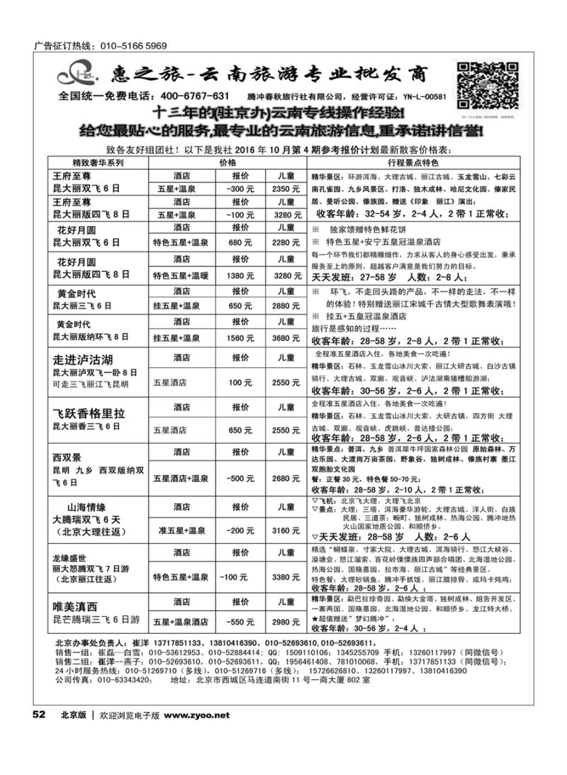 52惠之旅？云南旅游专业批发商