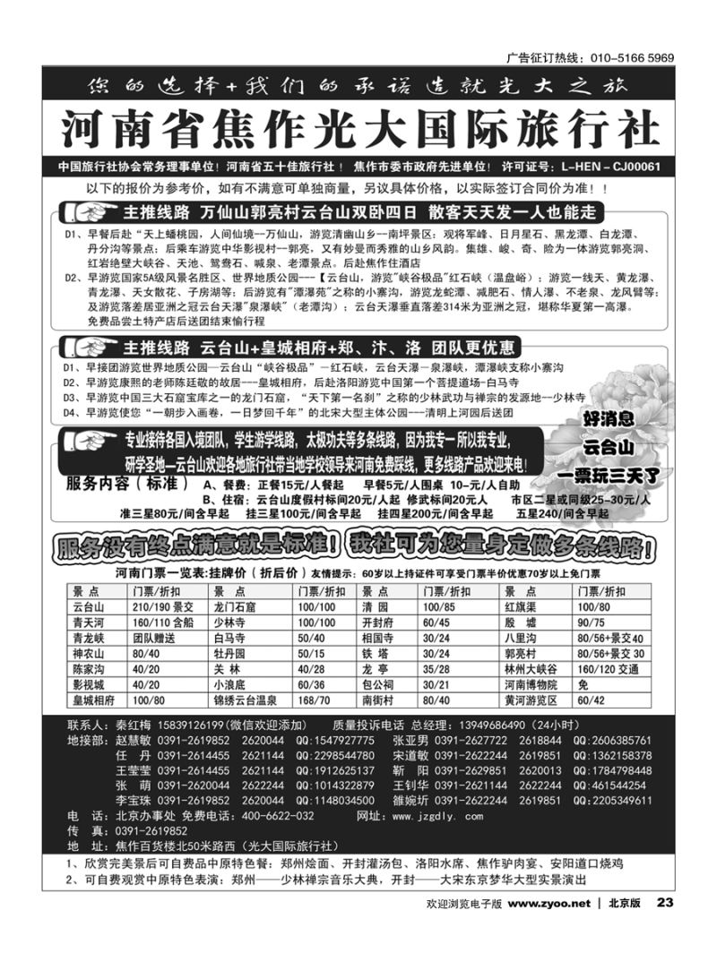 23河南焦作光大国际旅行社×××河南全线地接专业户