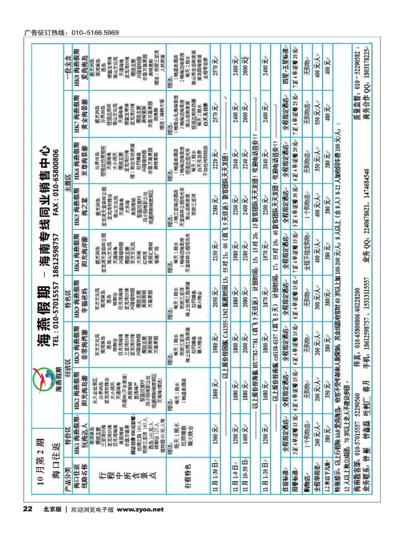 22海燕假期-海南专线同业中心