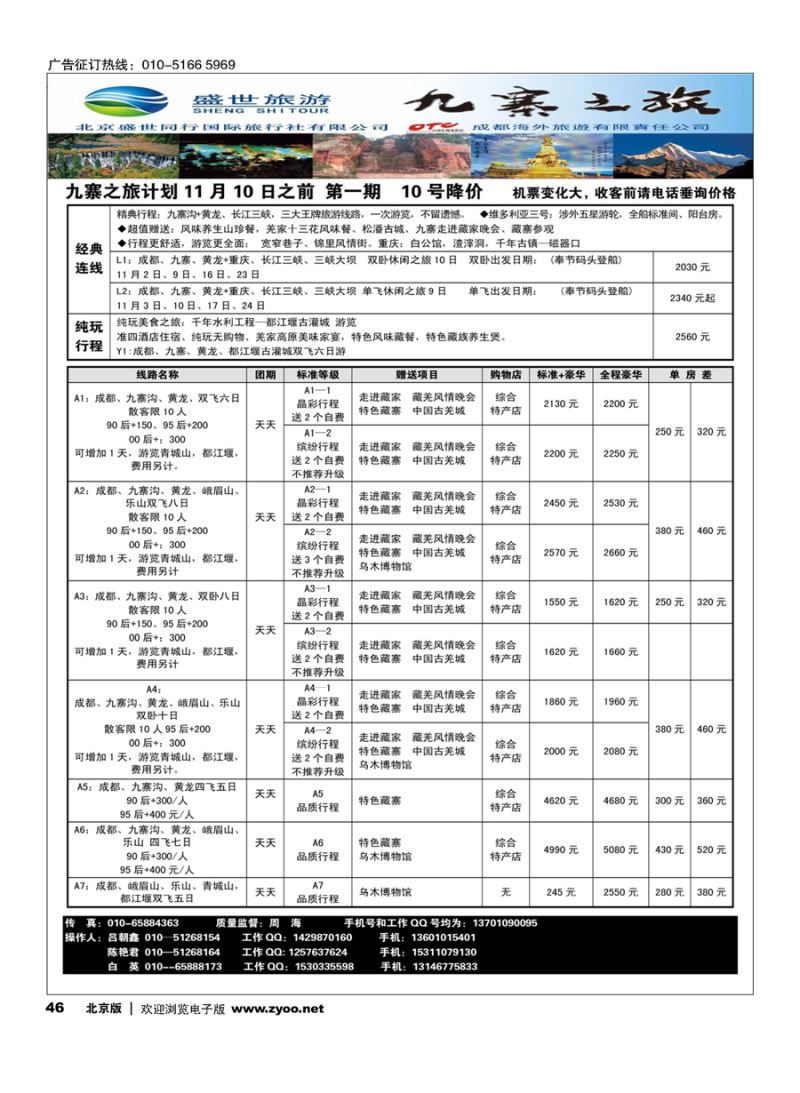 46九寨之旅