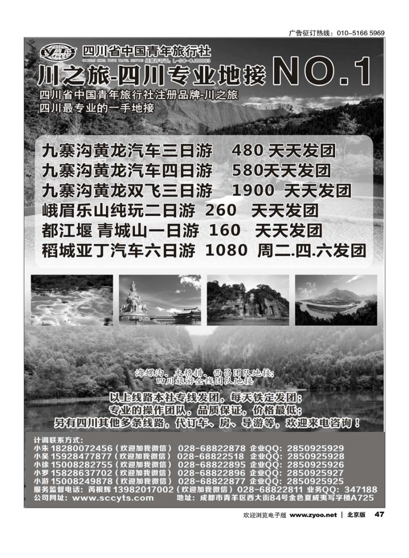 47川之旅-四川省中国青年旅行社 四川专业地接NO.1