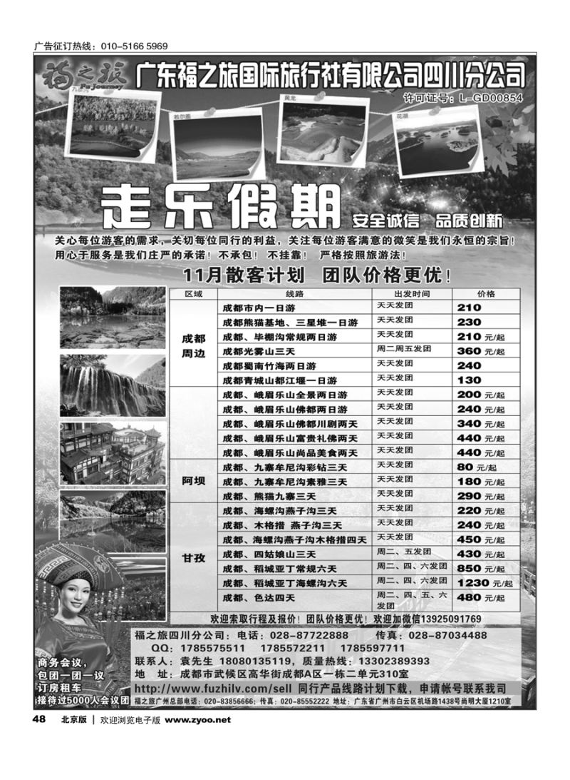 48广东福之旅国际旅行社四川分公司-四川专业地接｛11012｝