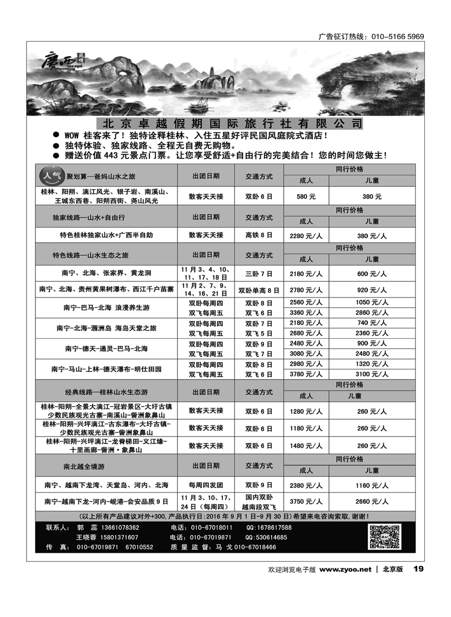19广西全新路线——广西风情专刊