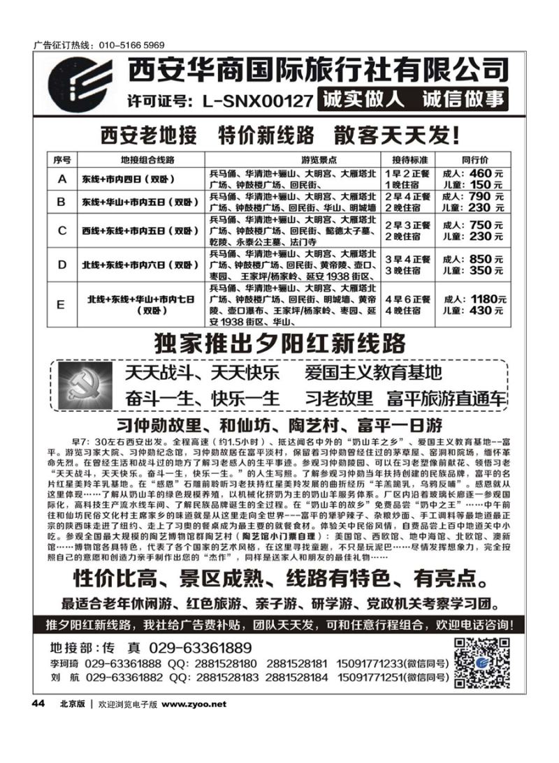 44西安华商国旅｛10793｝