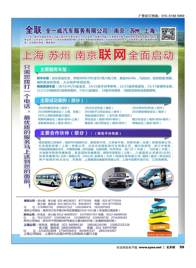 59全一威汽车服务有限公司