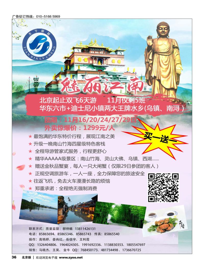 36天下旅程华东专线