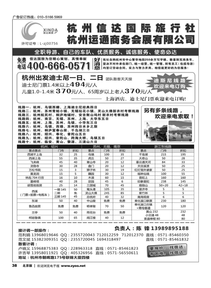 38杭州信达国际旅行社—华东、浙东专家