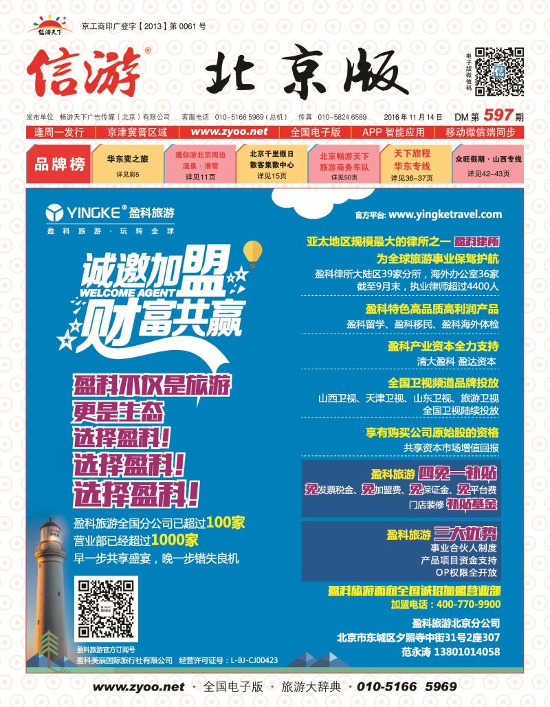 封面盈科旅游