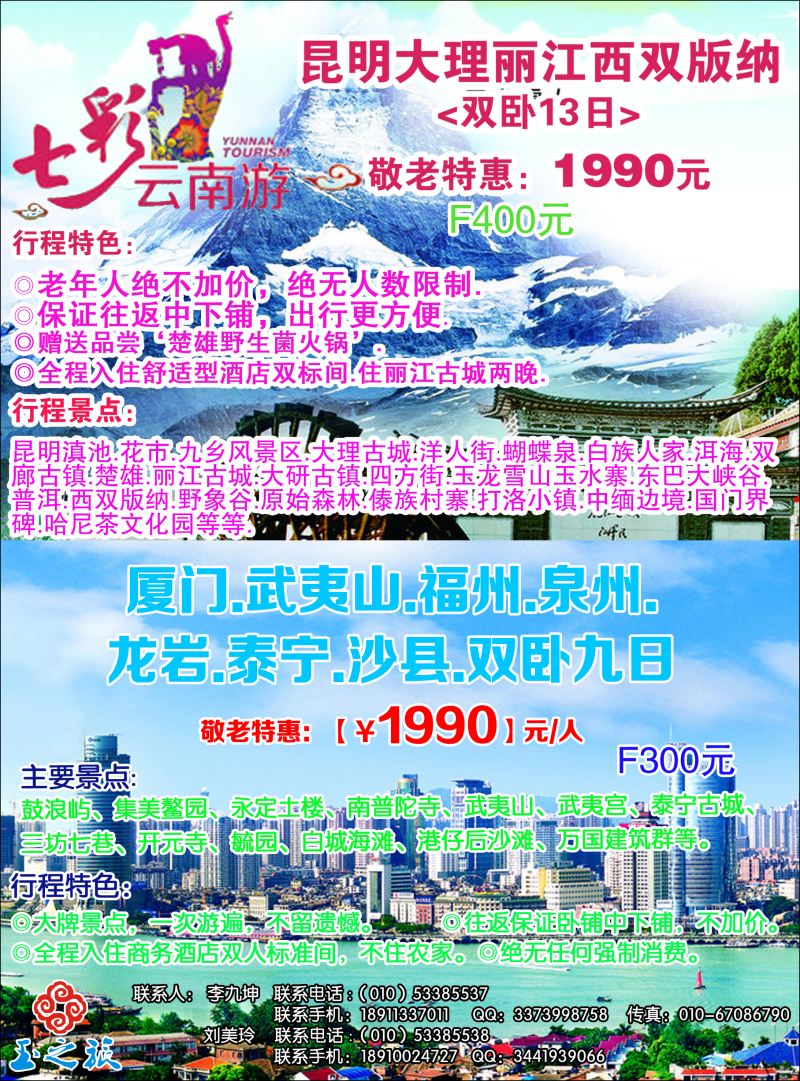 彩3敬老特惠：云南双卧13日 福建双卧9日