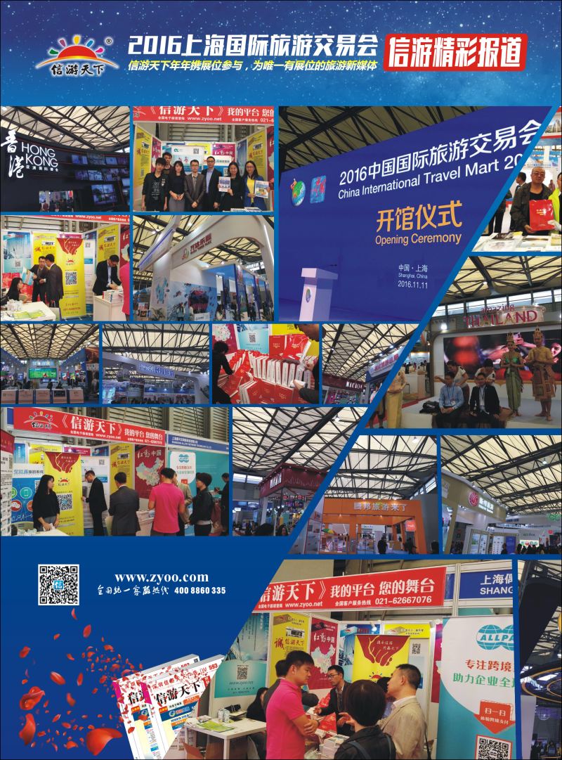 彩4我们在这里—信游天下2016上海旅交会掠影 