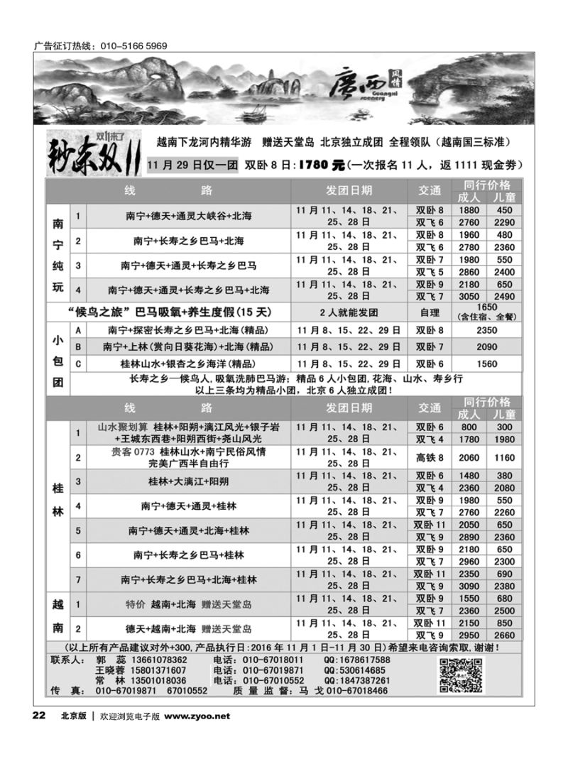 22广西全新路线——广西风情专刊