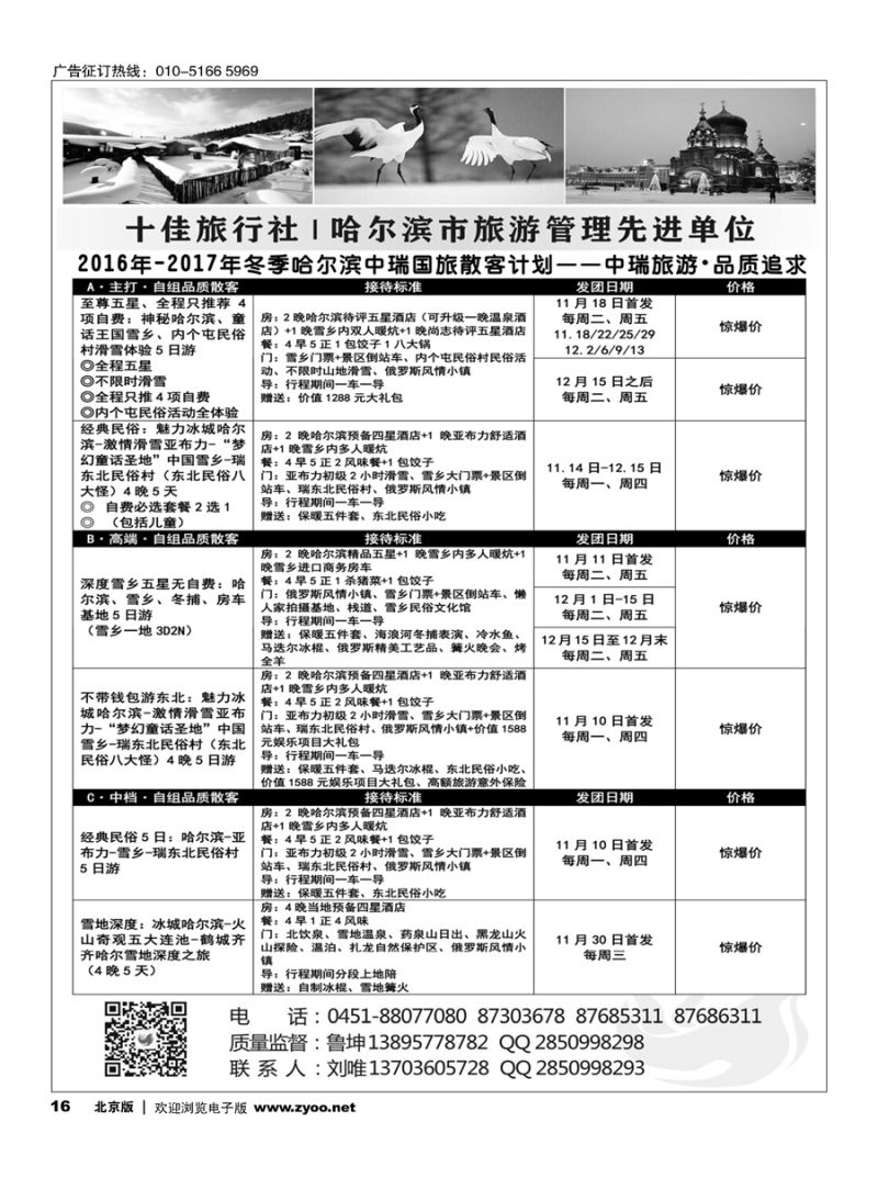 16东北俄罗斯朝鲜？哈尔滨中瑞国际旅行社（总社）