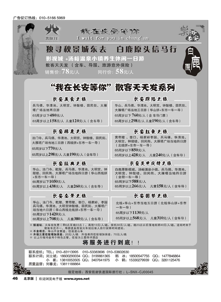 46西安凯旋旅业｛11042｝