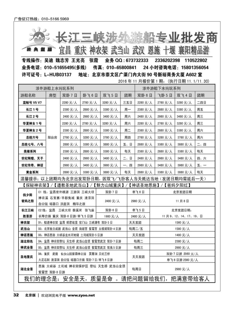 32湖北三峡  重庆 武汉 恩施