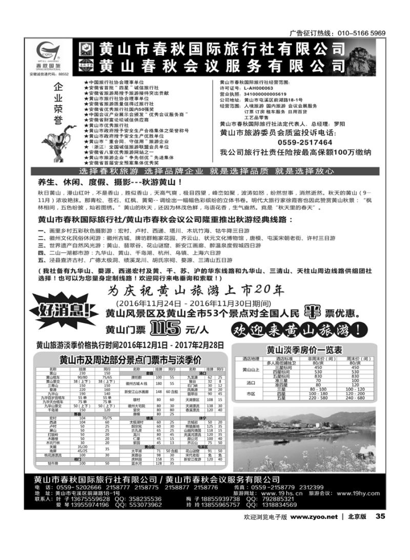 35黄山春秋国际旅行社？罗阳