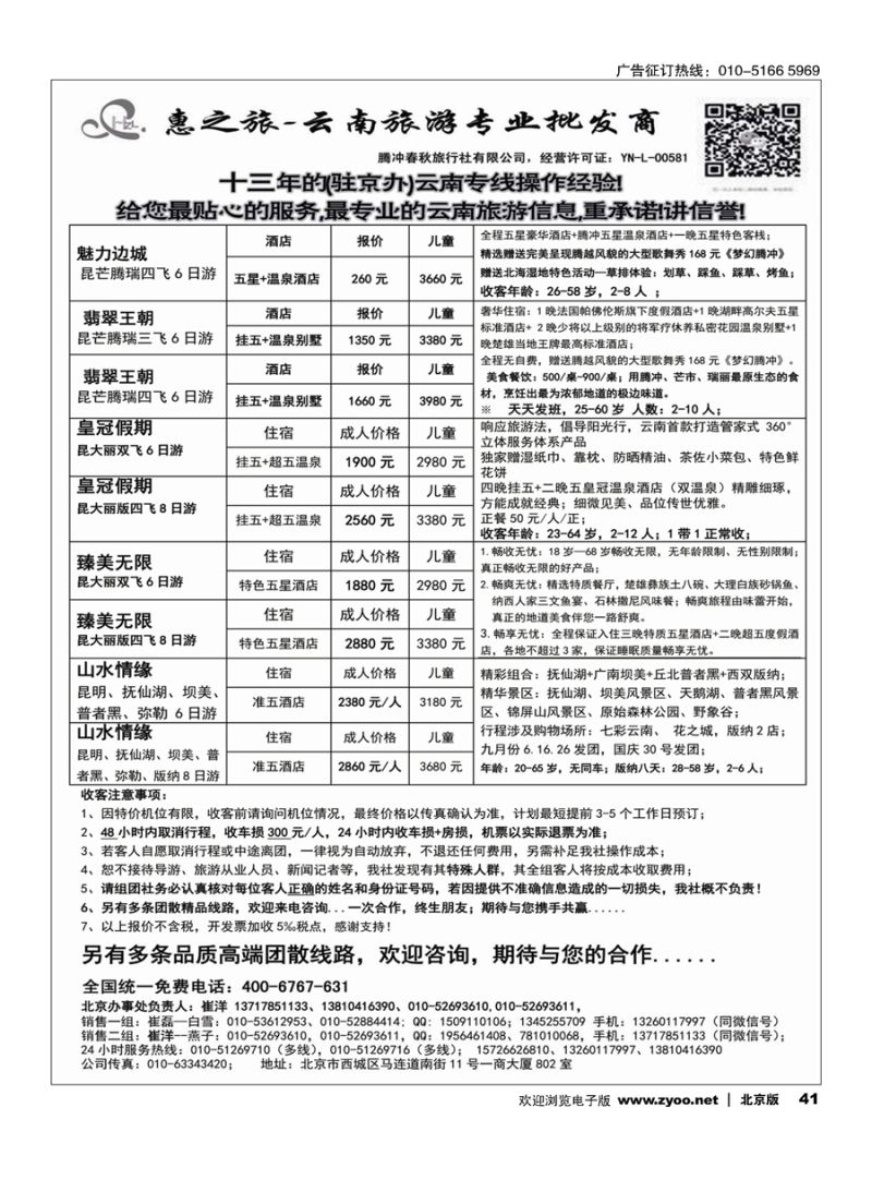 41惠之旅？云南旅游专业批发商