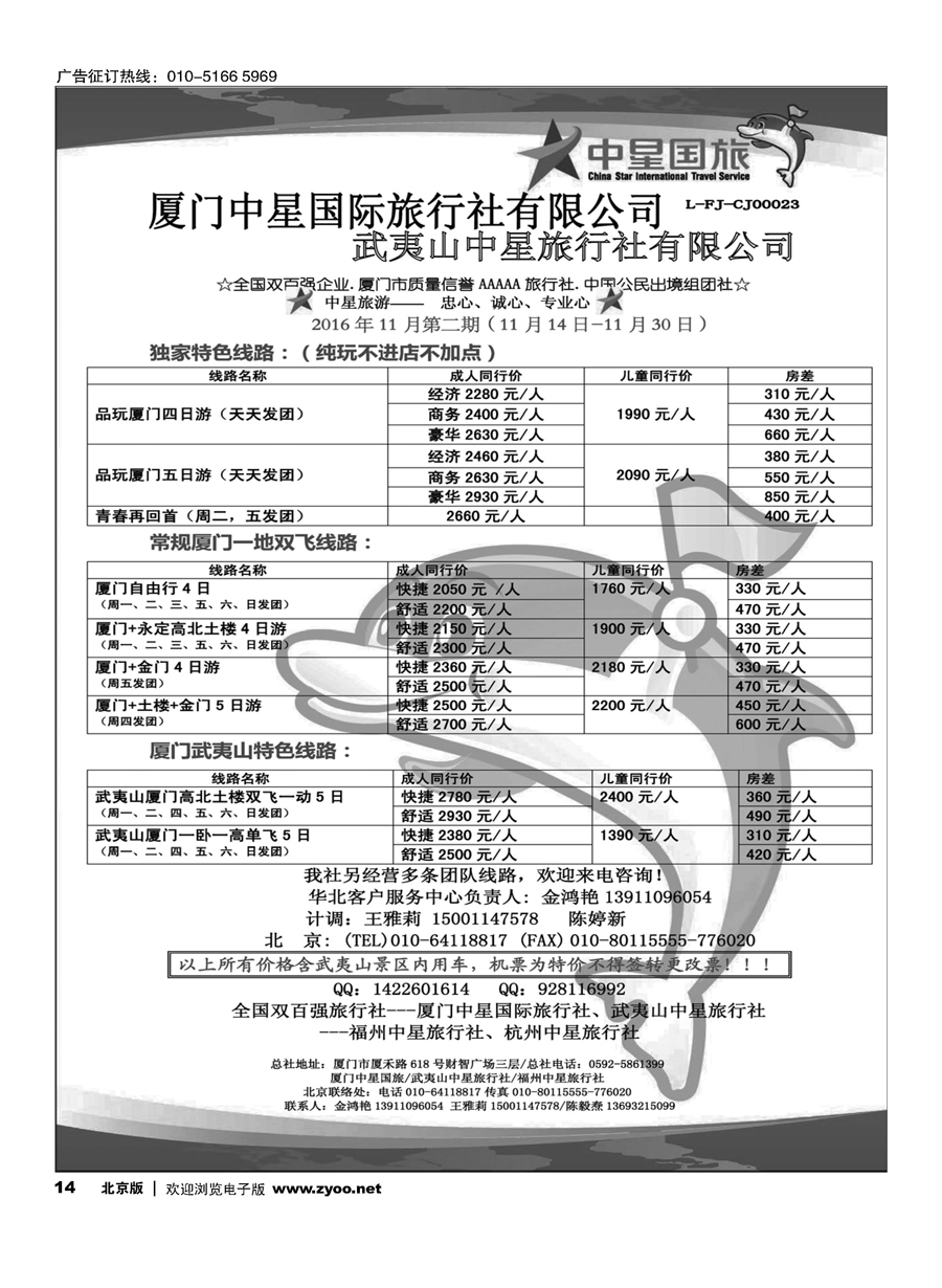 14星旅游
