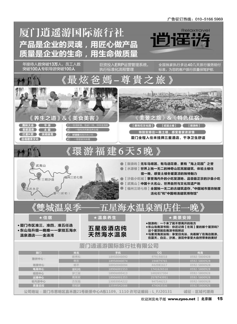 15厦门逍遥游国际旅行社