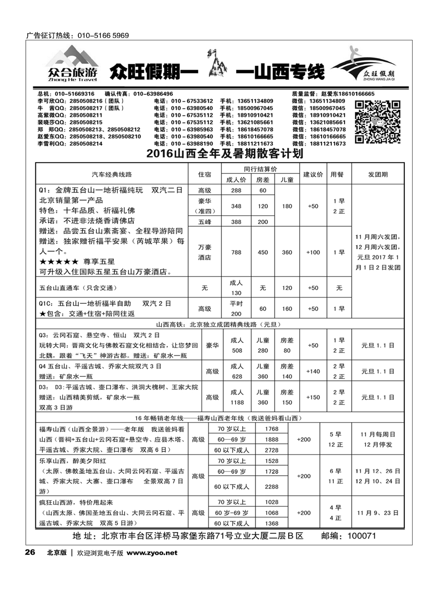 26众旺假期？山西专线