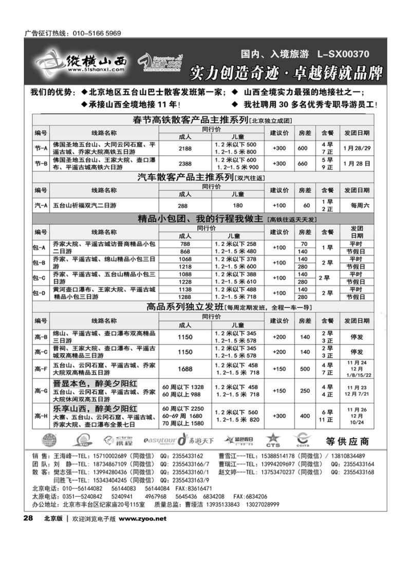 28纵横山西