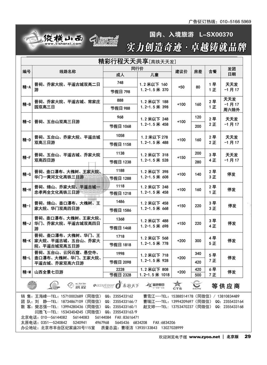 29纵横山西