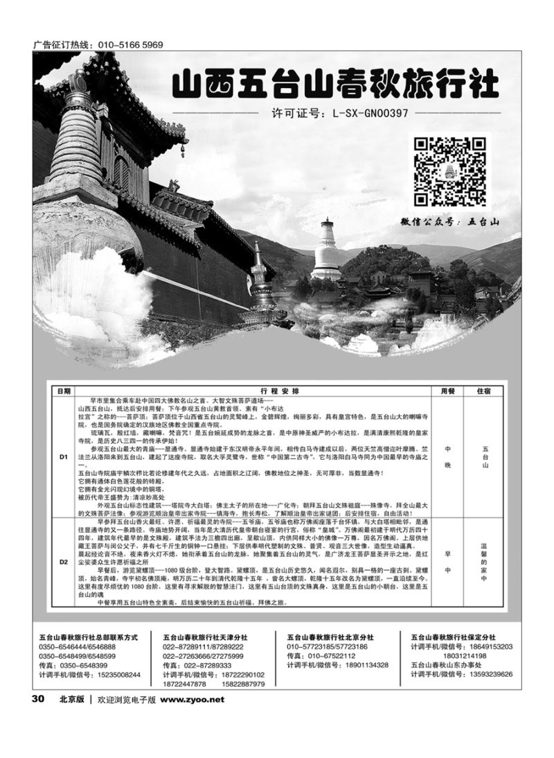 30五台山春秋旅行社---山西地接