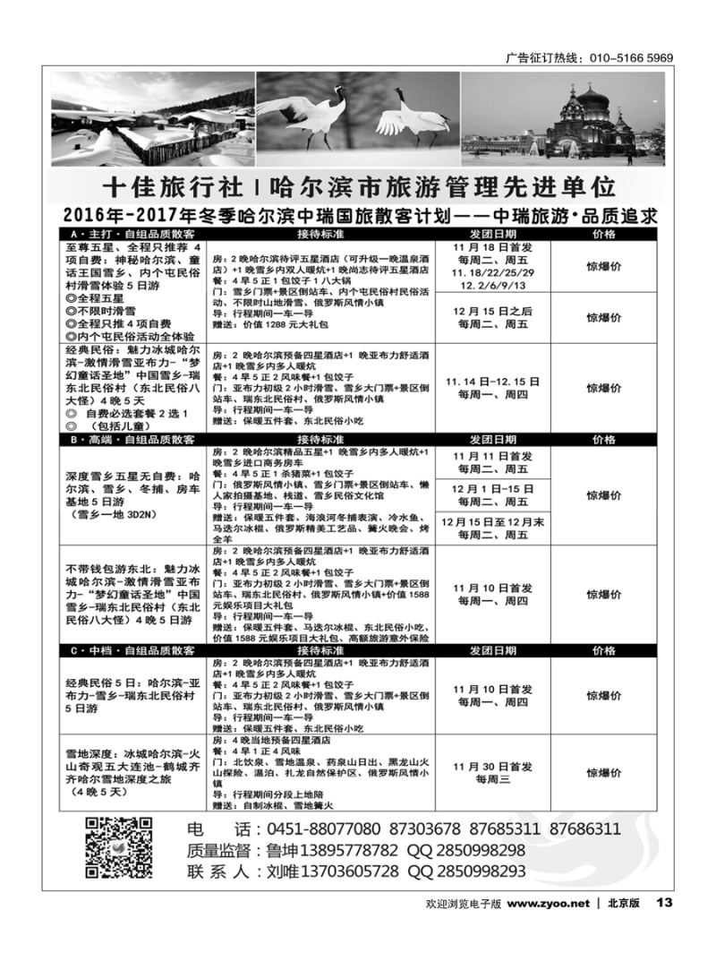 13东北俄罗斯朝鲜？哈尔滨中瑞国际旅行社（总社）