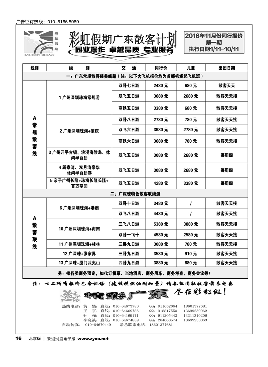 16彩虹假期？广深珠专线