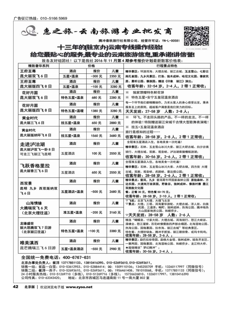 42惠之旅？云南旅游专业批发商