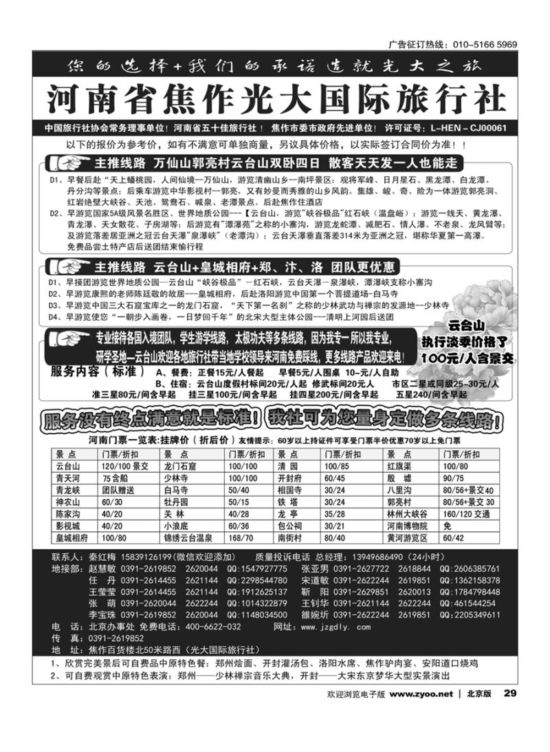 29河南焦作光大国际旅行社×××河南全线地接专业户