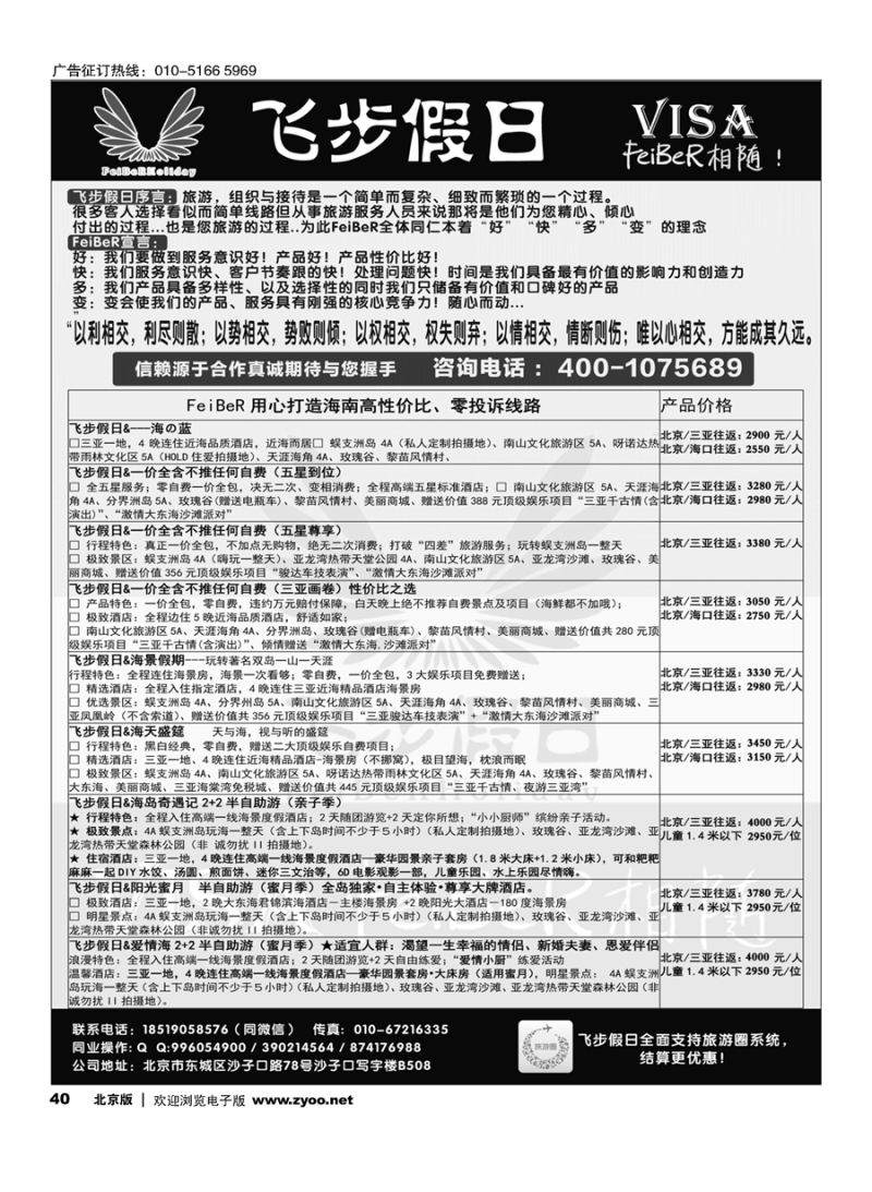 40飞步假日