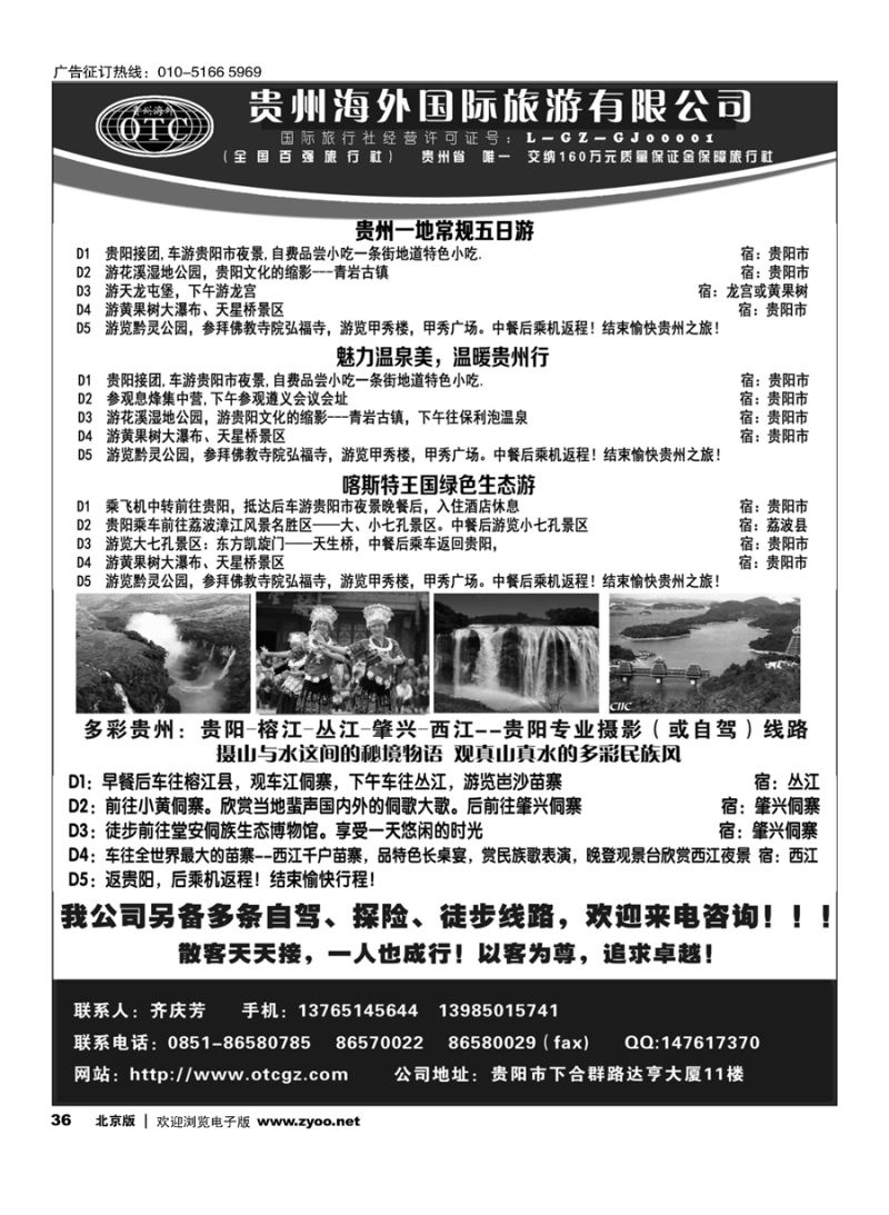 36贵州海外旅游总公司？畅游天下