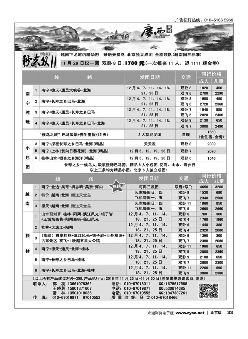 33广西全新路线——广西风情专刊