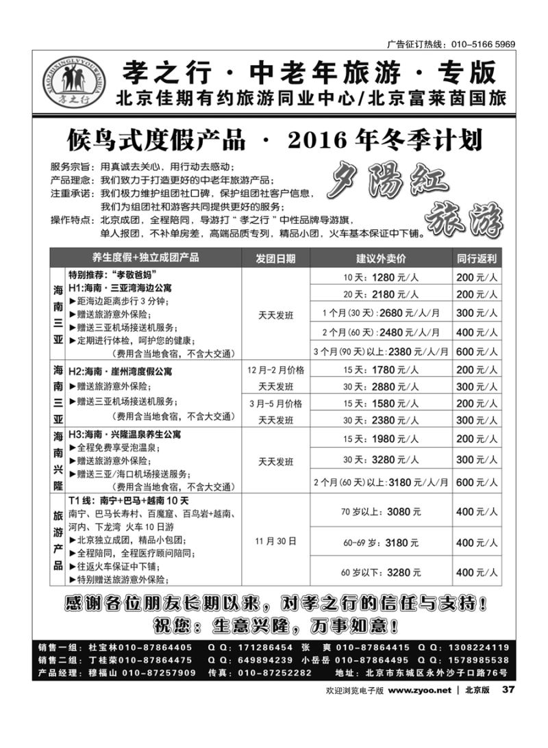 37孝之行？海南候鸟式度假产品