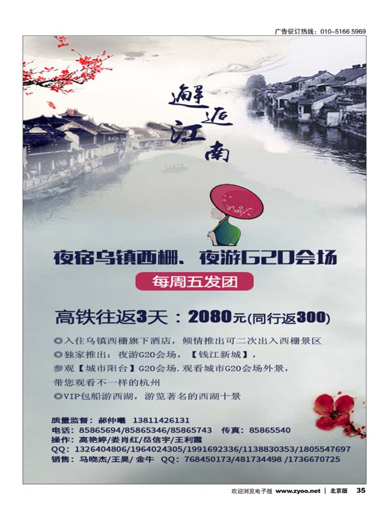 35天下旅程华东专线