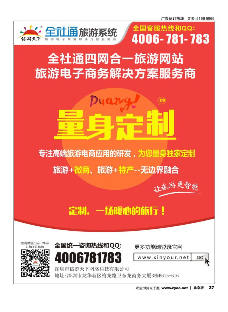 37全社通为您量身定制旅游网站 