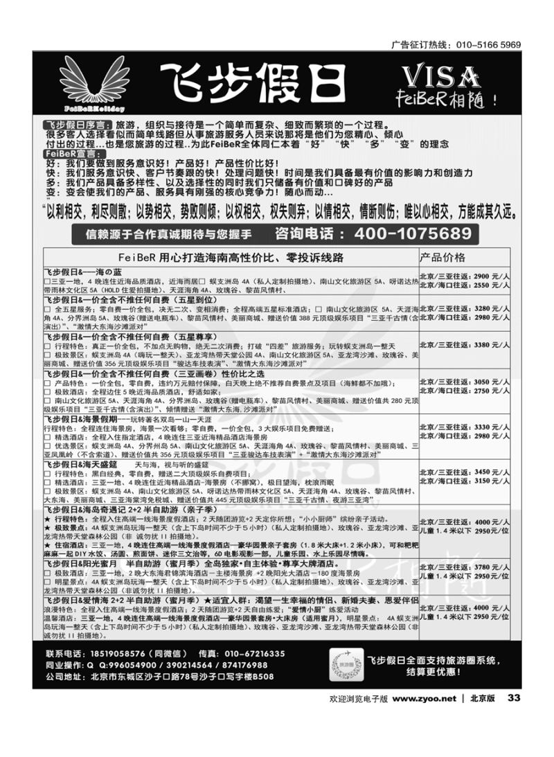 33飞步假日