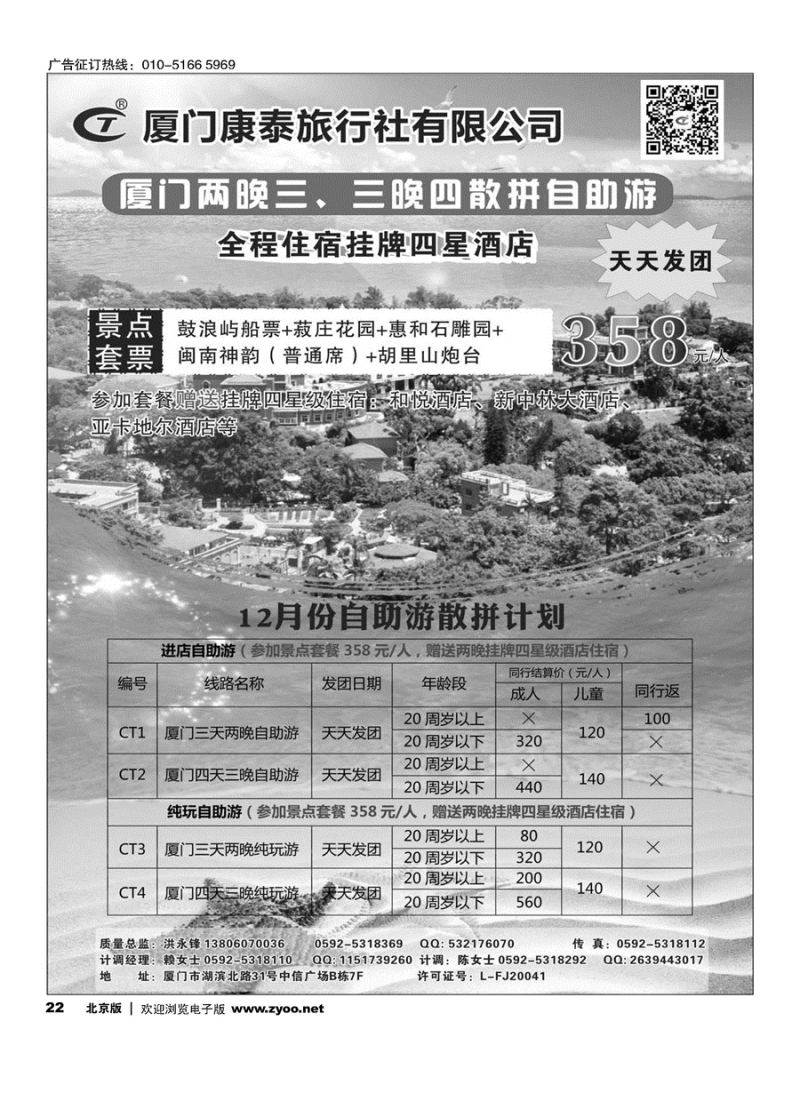 22厦门康泰散拼自助游