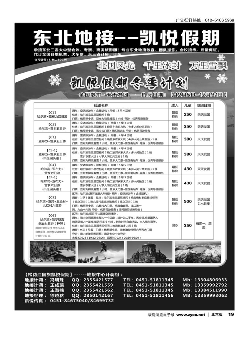 19哈尔滨市松花江国际旅行社-凯悦假期