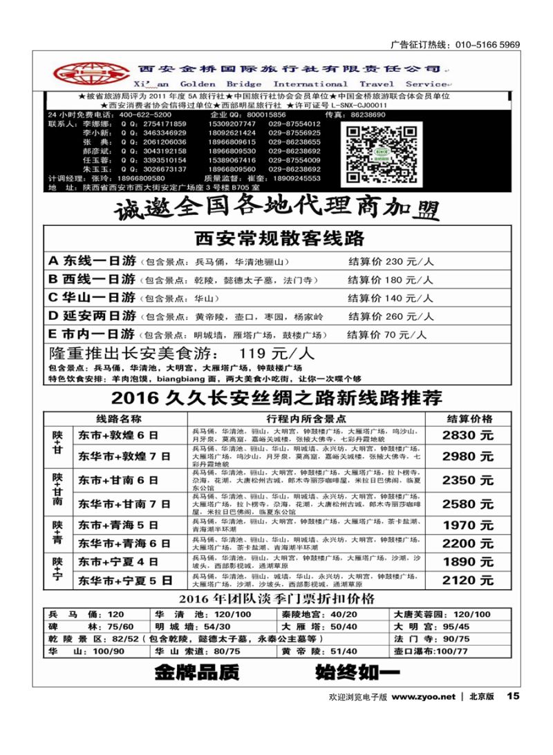 15完美西安——西安金桥旅行社