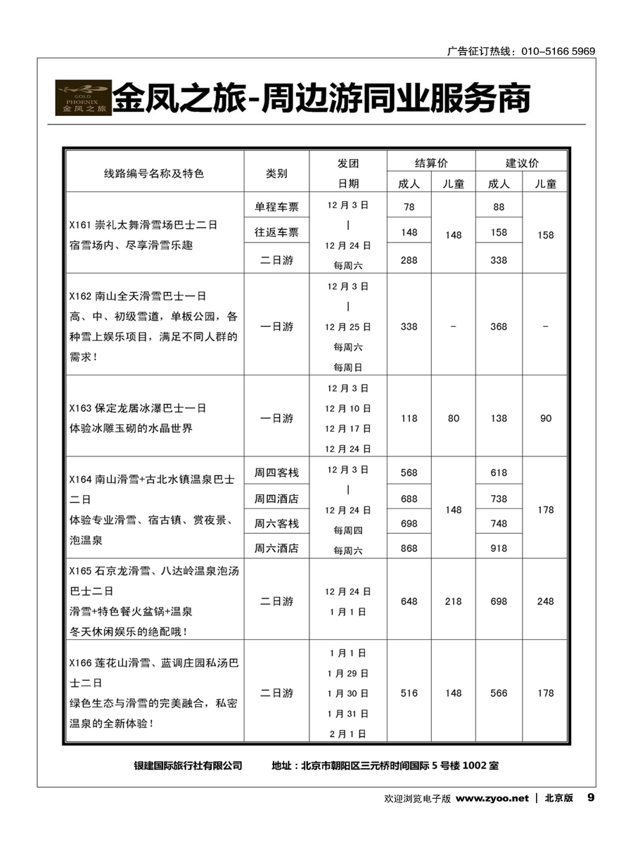 9金凤之旅 周边专线